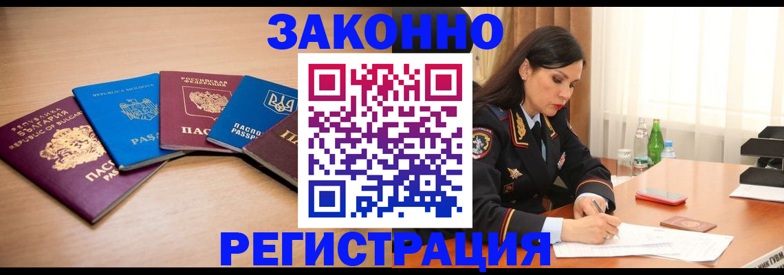 прописка штамп в Михайловске