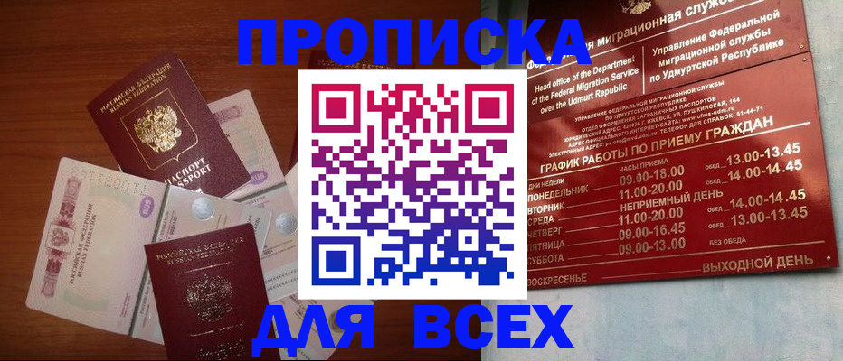 прописка от собственника в Михайловске