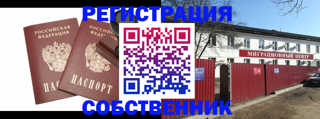 временная регистрация для всех в Михайловске