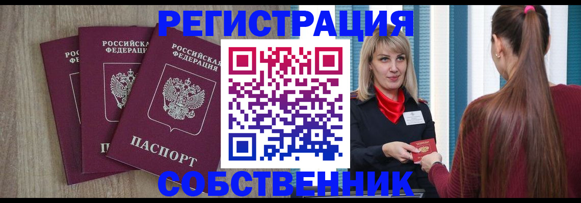 прописка для работы в Михайловске