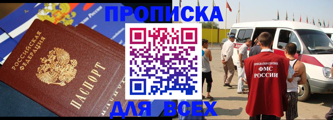 временная регистрация купить в Михайловске